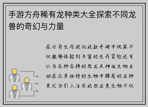 手游方舟稀有龙种类大全探索不同龙兽的奇幻与力量