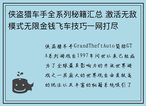 侠盗猎车手全系列秘籍汇总 激活无敌模式无限金钱飞车技巧一网打尽