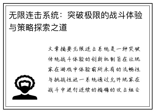 无限连击系统：突破极限的战斗体验与策略探索之道
