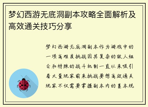 梦幻西游无底洞副本攻略全面解析及高效通关技巧分享 梦幻西游无底洞副本攻略全面解析及高效通关技巧分享