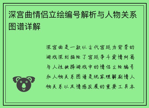 深宫曲情侣立绘编号解析与人物关系图谱详解 深宫曲情侣立绘编号解析与人物关系图谱详解